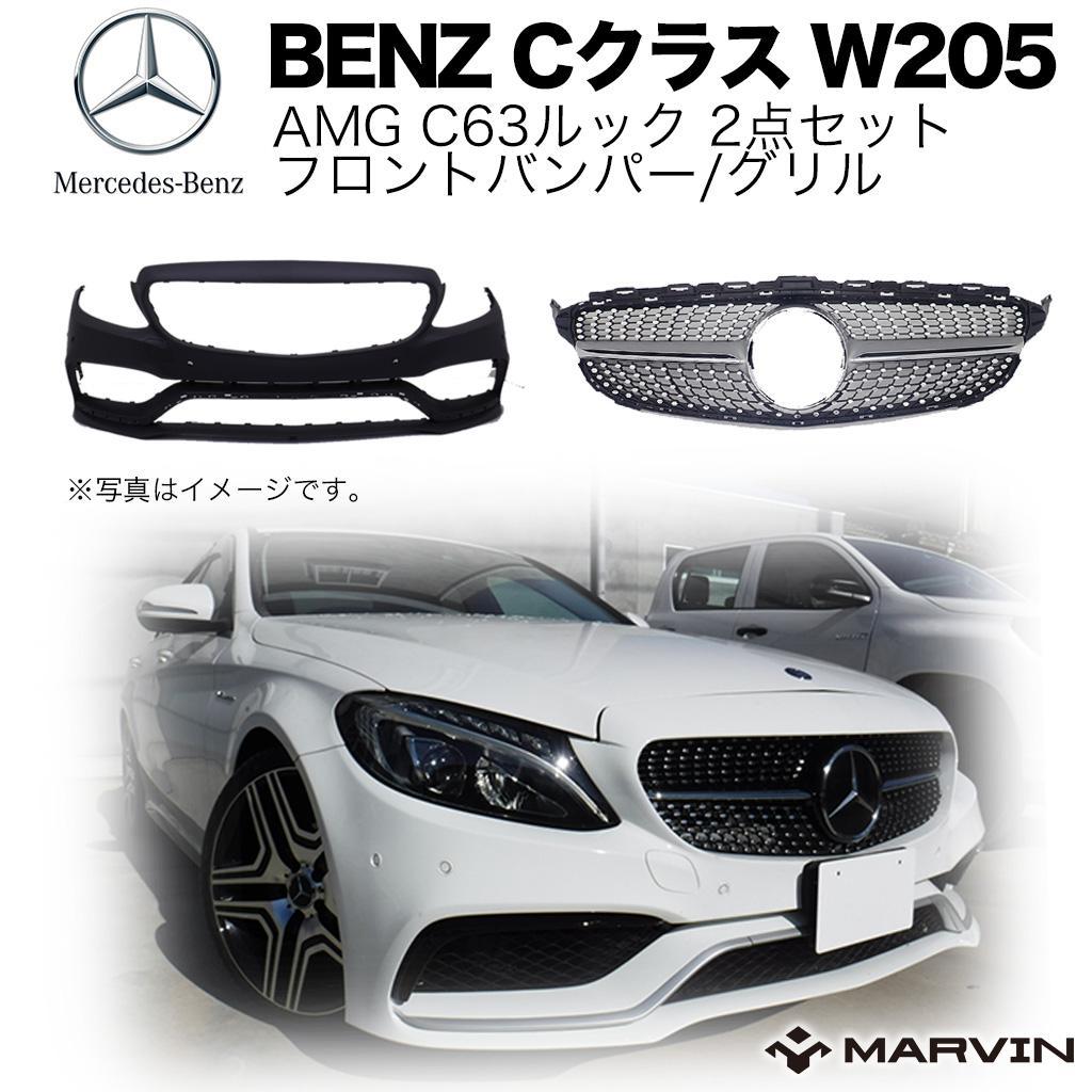 楽天市場】ベンツ Cクラス W205/S205ダイヤモンドグリルブラック