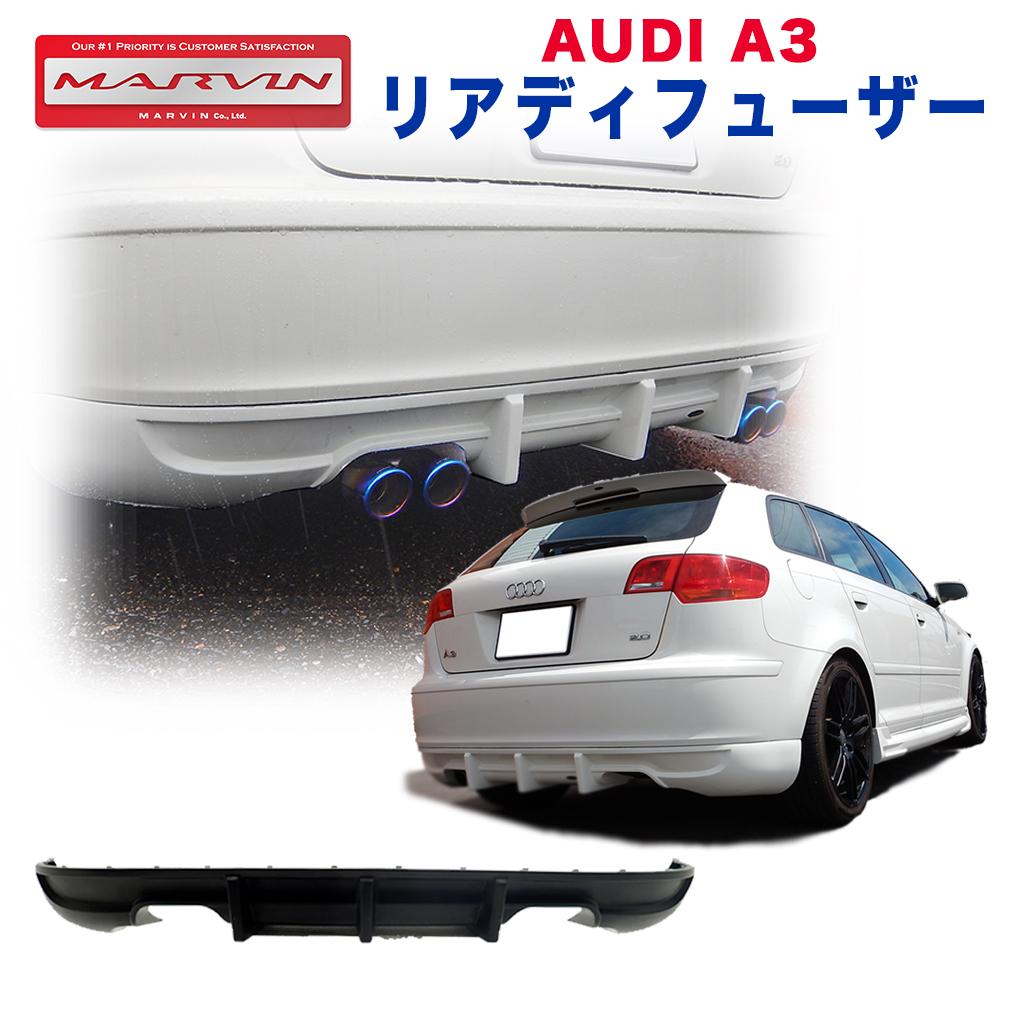 【MARVIN(マーヴィン)社製】 リアディフューザー AUDI アウディ A3 8P 前期 2005年～2008年
