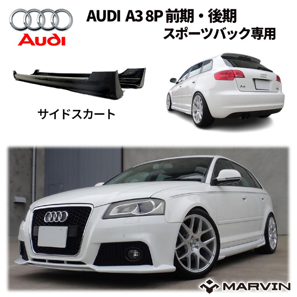楽天市場】【 AUDI 純正 】A3 8V セダン サイド スポイラー 2014