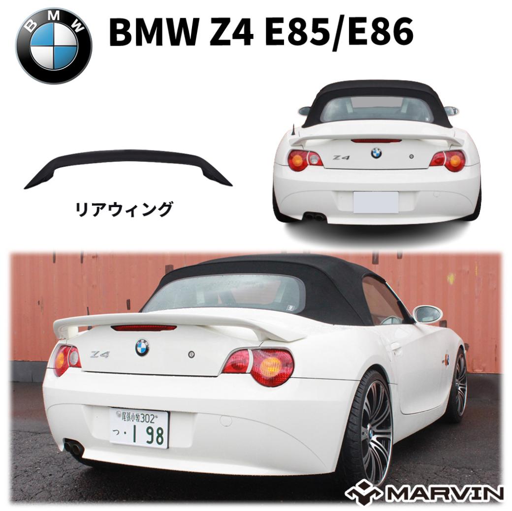 【MARVIN(マーヴィン)社製】 リアウィング/リアスポイラー BMW Z4 E85 E86 2003年～2009年