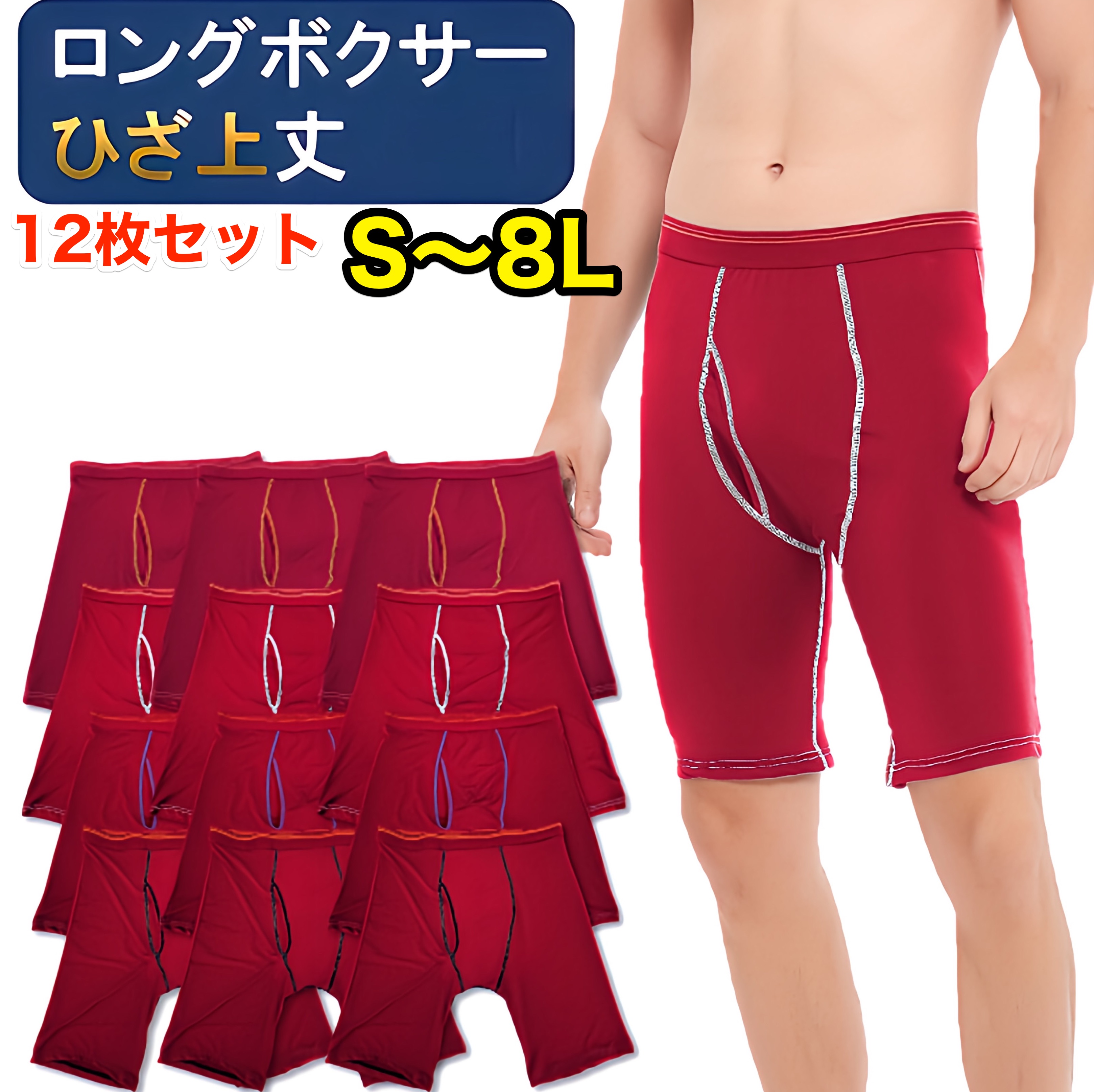 楽天市場】8枚 セット 股擦れ 対策 ロングボクサーパンツ メンズ 前