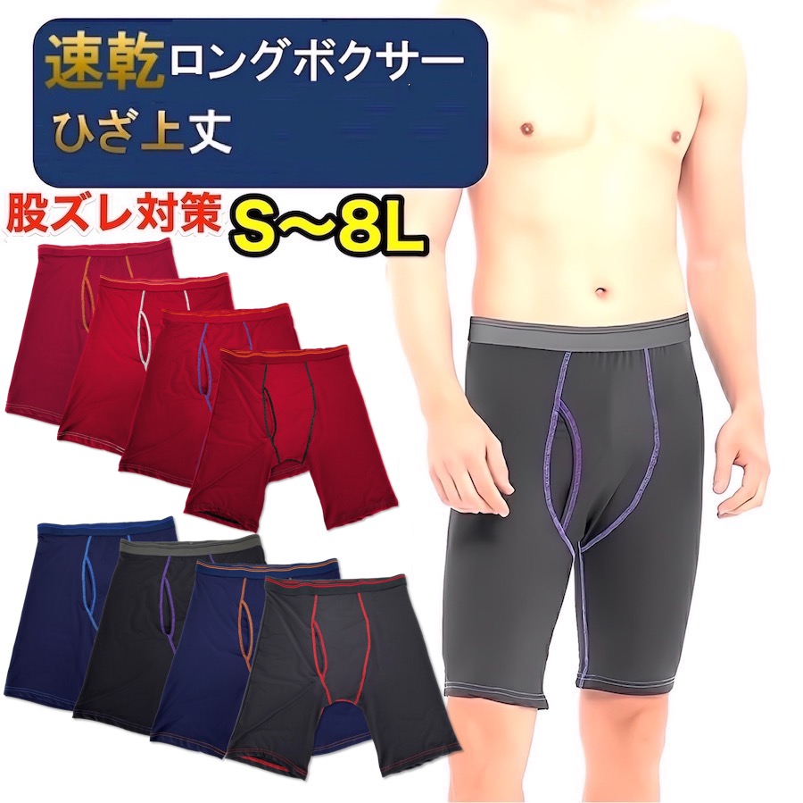 楽天市場】8枚 セット 股擦れ 対策 ロングボクサーパンツ メンズ 前