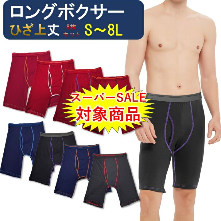 股くい違い押しとどめる 股くい違い 押しとどめる 速乾 前くい違い ロングボクサーパンツ メンズ 書き割り ロング ズボン下 下着類 さる股引き 下着類 ボクサーズボン下 下着類 長め ボクサー ブリーフ 下着類ズボン下 アンダー御召しもの 成人男性下着類 成人男性 ボクサーブリーフ アンダーズボン下 成人男性用 成人男性 無地 大層らしい大きさ