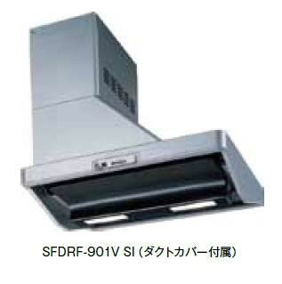 富士工業　レンジフード【SFDRF-901VS】【間口：900】【SFDRF901VS】【代引き不可・NP後払い不可】