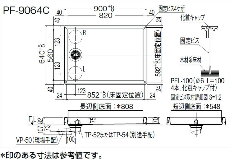 INAX・LIXIL洗濯機パン【PF-9064C-BL】(中央排水)/【PF-9064L-BL】(左排水)/【PF-9064R-BL】(右排水)900×640洗濯機防水パン