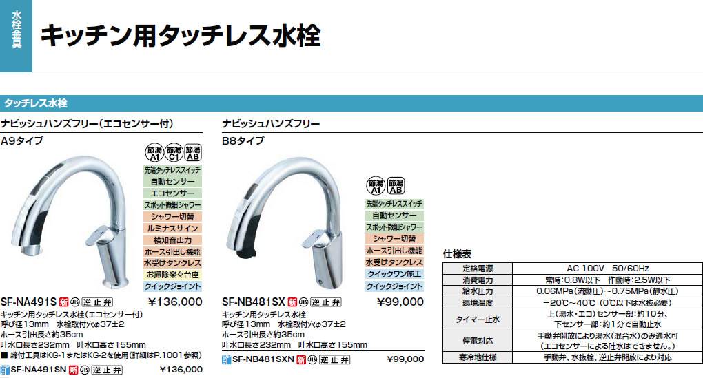 INAX・LIXIL キッチン用水栓金具 キッチン用タッチレス水栓 ナビッシュ