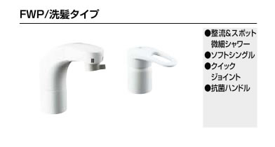INAX LIXIL・リクシル 洗面器・手洗器用水栓金具 ホース引出式シングルレバー FWP/洗髪タイプ 寒冷地対応【SF-800SNU】