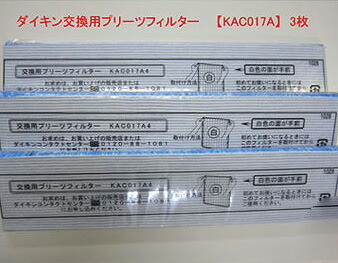 ダイキン工業 DAIKIN 空気清浄機 交換用プリーツ光触媒フィルター 3枚 バラ売り【KAC017A4】 (KAC006A4の新商品)【人気ランキング入賞】