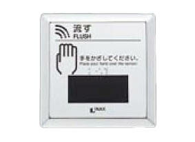 INAX 大便器自動洗浄システム　オート￼フラッシュC セパレート型 受注生産品 リクシル イナックス オートフラッシュC セパレート