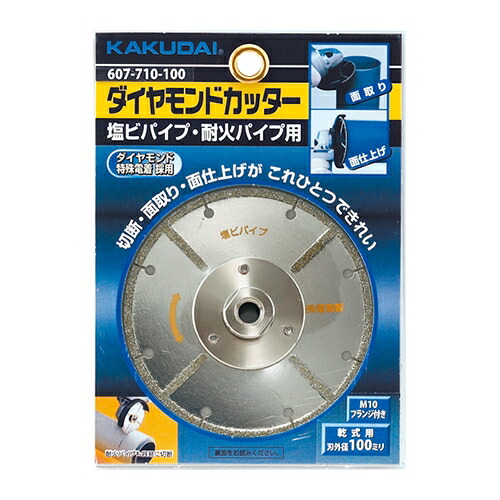 カクダイ 水栓材料 ダイヤモンドカッター(塩ビ管用)【607-710-100】