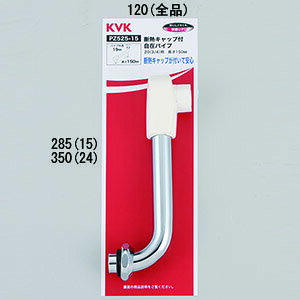 KVK 樹脂キャップ付横形自在丸パイプ20(3/4)300　【Z525-30】【NP後払いOK】 4,707円