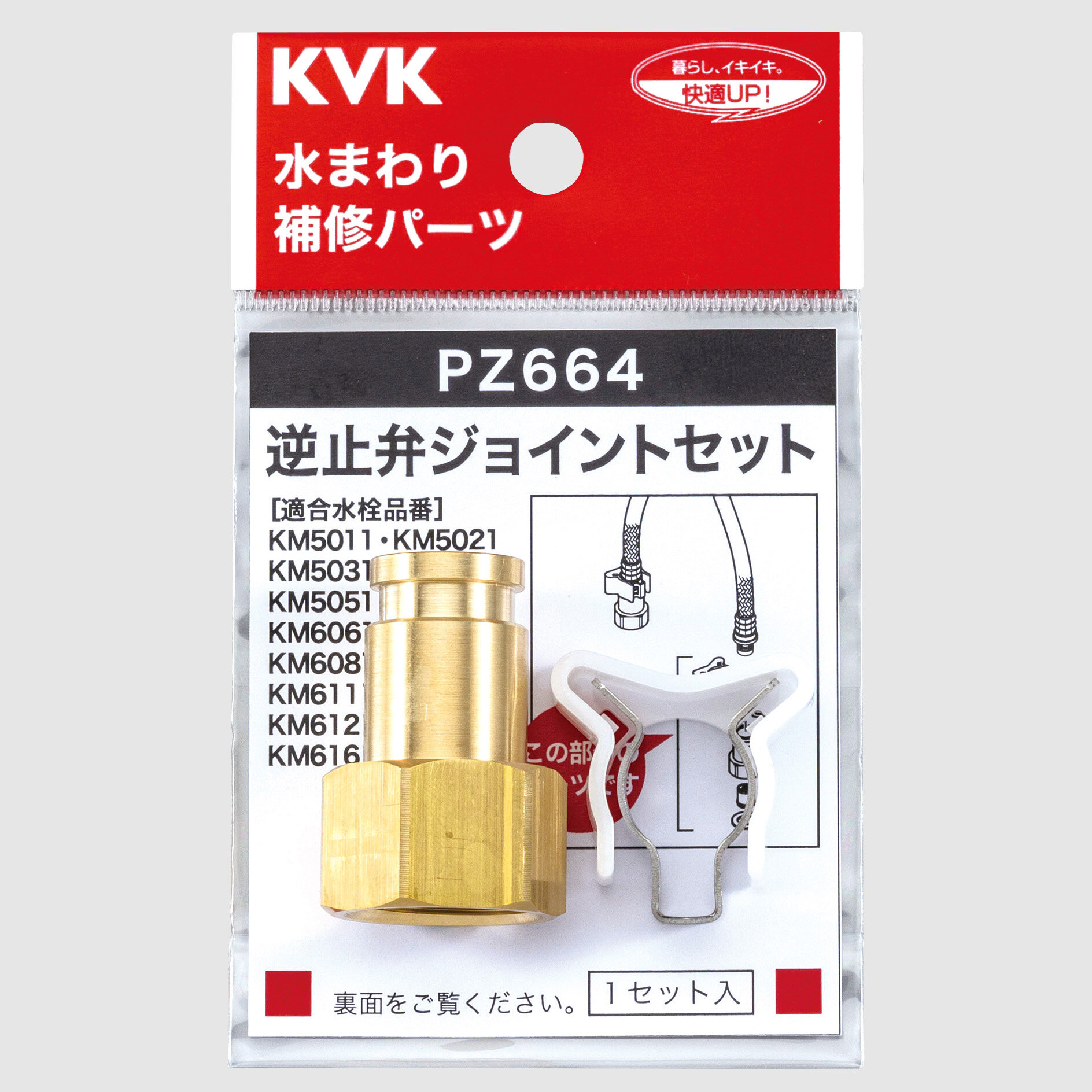 楽天市場】【PZ664】 《TKF》 KVK 逆止弁ジョイントセット ωζ0