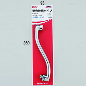 KVK 混合栓用上向パイプ13(1／2)用 200mm【PZ943WG】パイプ【PZ943WG】【NP後払いOK】
