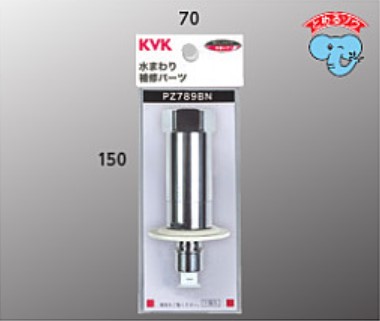 KVK 【PZ789BN】 洗濯機用ウルトラファインバブル付ノズル(G1/2)(とめるゾウ付（緊急止水機能付））