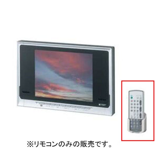 値下げ！！浴室テレビ16型ワイドBTV-1600DBC アールビーコントロールズ LIXIL・INAX 浴室テレビ(16型ワイド)リモコン 浴室部品 [BTV