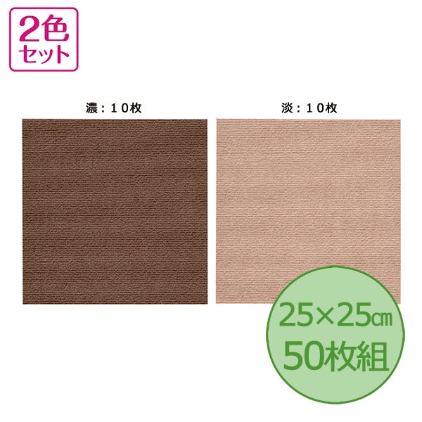 INAX LIXIL リクシル 【SL-LG-SN-0026】 おくだけ瓦引っ敷き25×25糎 50枚組／濃淡赤銅色／室内装飾・室内備品 [SN-0026]