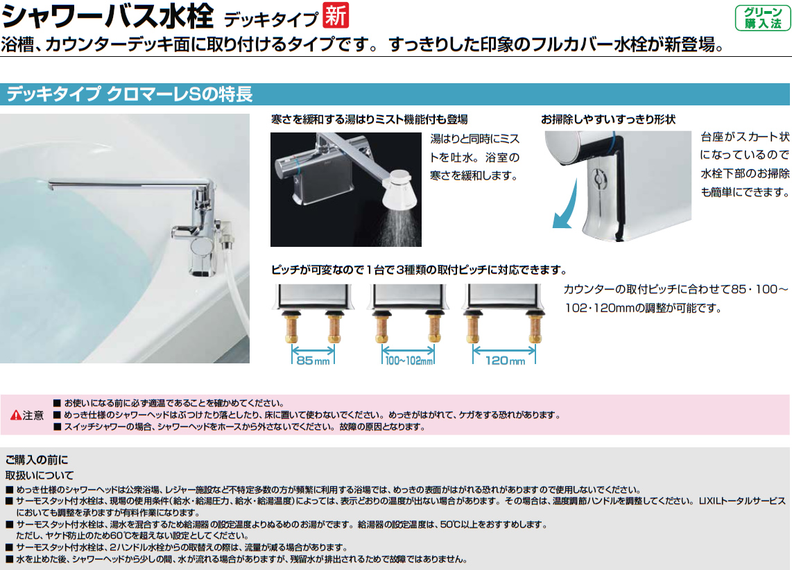 INAX・LIXIL 浴室水栓 シャワーバス水栓 サーモスタット付シャワーバス