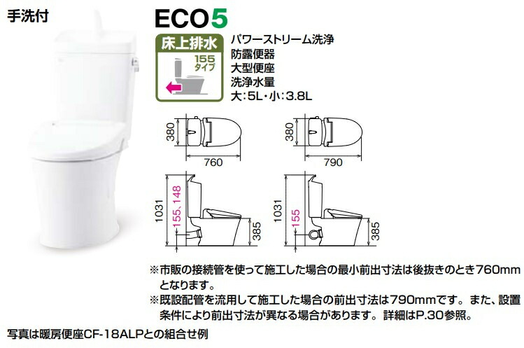 INAXLIXIL・リクシルアメージュ便器便器【BC-Z30PM】タンク【DT-Z380PMA】床上排水・床上高さ155タイプ・マンションリフォーム用ハイパーキラミック床上排水(Pトラップ)一般地手洗付左ハンドル仕様