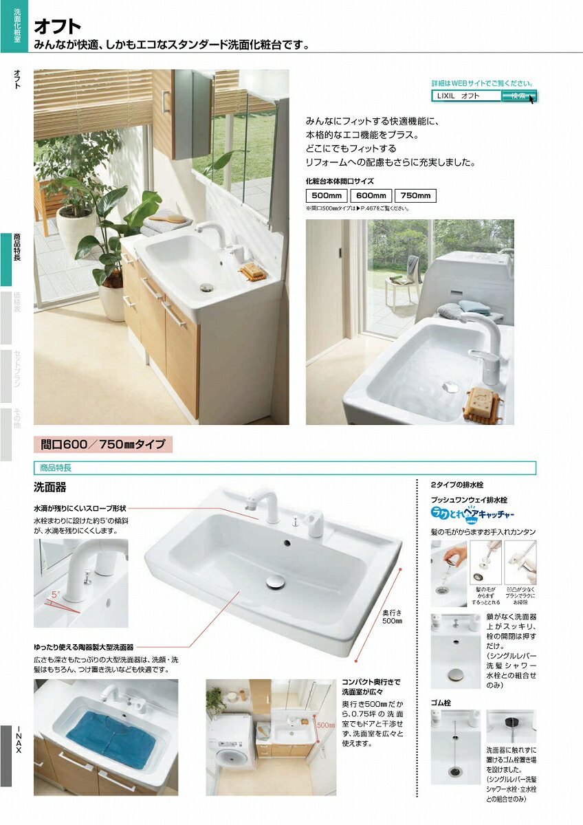 世界有名な最新のデザイン のinax Lixil 洗面化粧台 Ftv1n 755sy 間口750mm ミラーキャビネット Mftx1 751yfju オフト Oft メーカー直送のみ 代引き不可 Np後払い不可 12月スーパーsale の