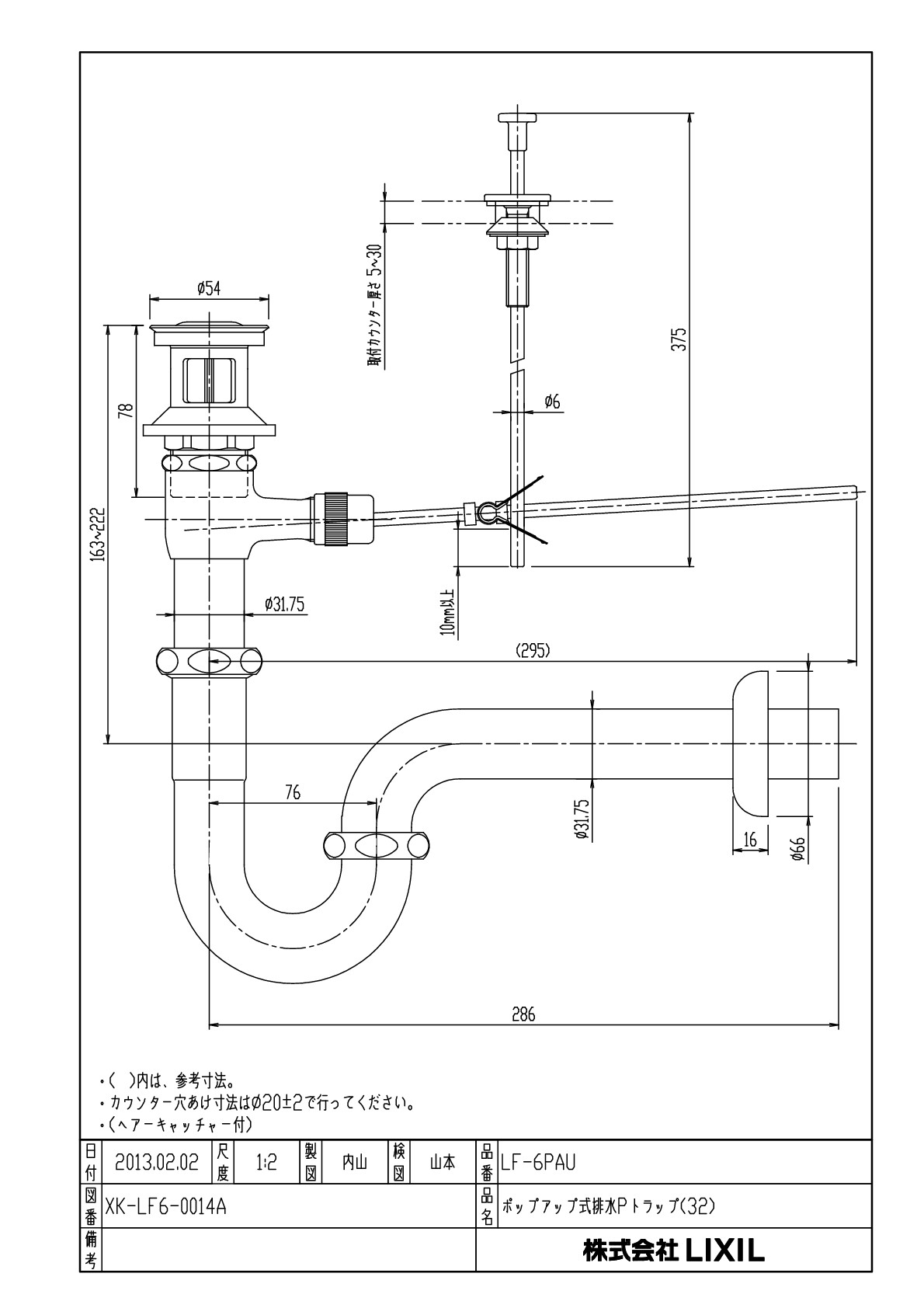 LIXIL リクシル ポップアップ式排水金具（呼び径32mm）【LF-6PAU】