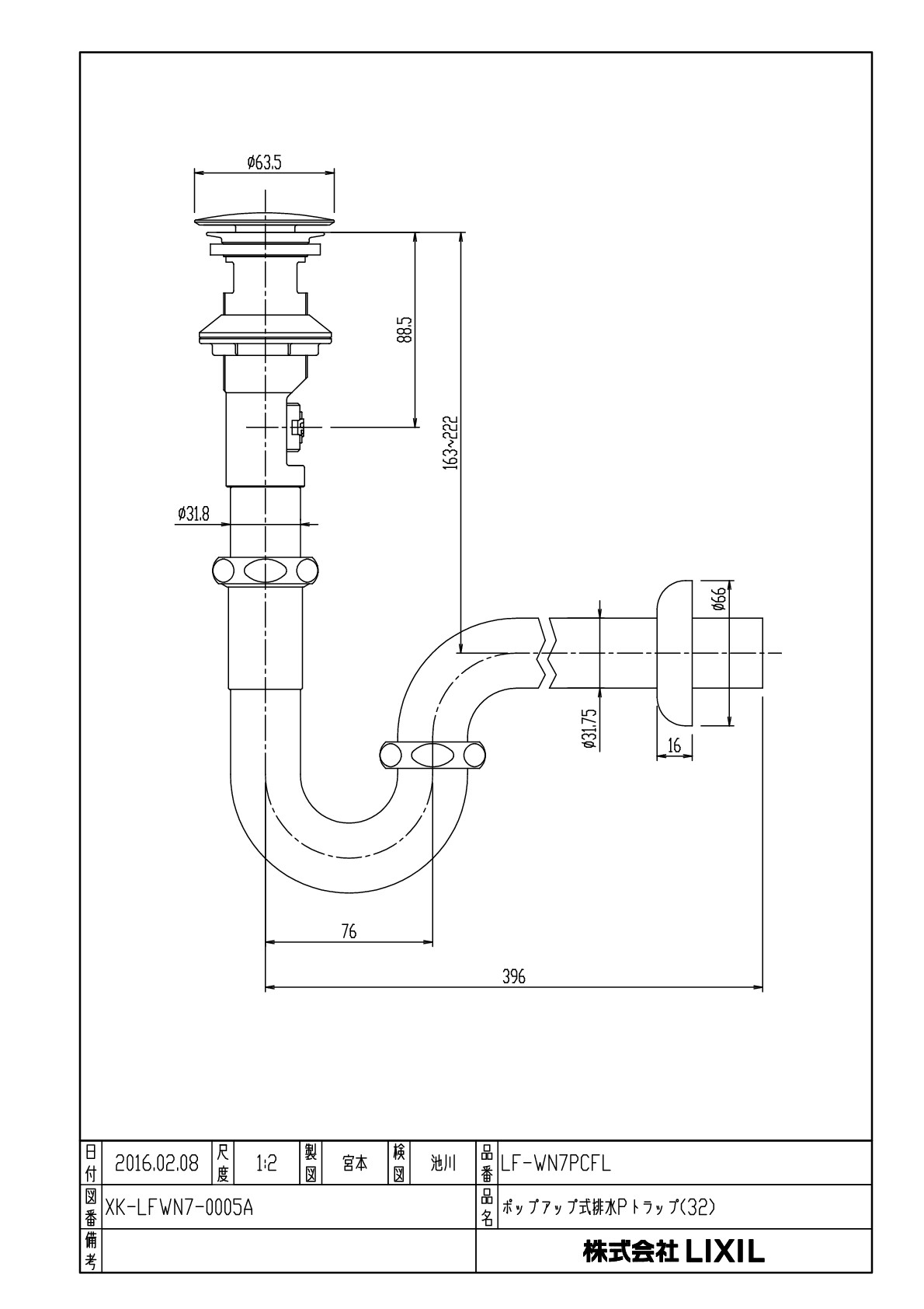 LIXIL リクシル ポップアップ式排水金具(ワイヤータイプ・呼び径32mm)【LF-WN7PCFL】