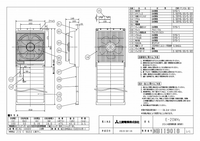 三菱 mitsubishi 換気扇【E-20WH2】換気扇・ロスナイ [本体]窓用・居間用換気扇 窓用 E-20WH2