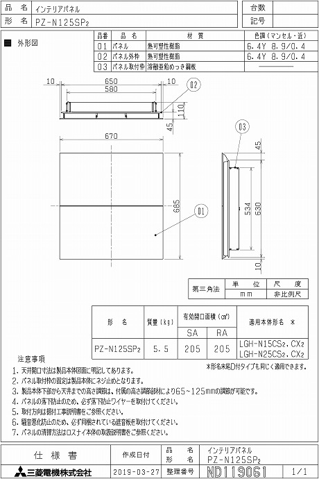 三菱 mitsubishi 換気ファン【PZ-N125SP2】御役目用天使の都市ナイ [別売]業設用部材 PZ-N125SP2