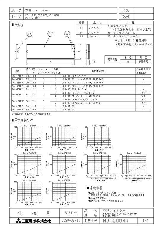 三菱 換気扇 部材 【PGL-15RWP】 業務用ロスナイ [別売]業設用部材 フィルター PGL-15RWP