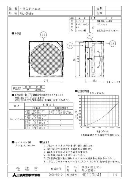 安いそれに目立つ 楽天市場 三菱 換気扇 部材 Pgl 25mb2 業務用ロスナイ 別売 業設用部材 虫侵入防止ユニット Pgl 25mb2 新品 Dooon ショップ 人気ブランドを Blog Belasartes Br