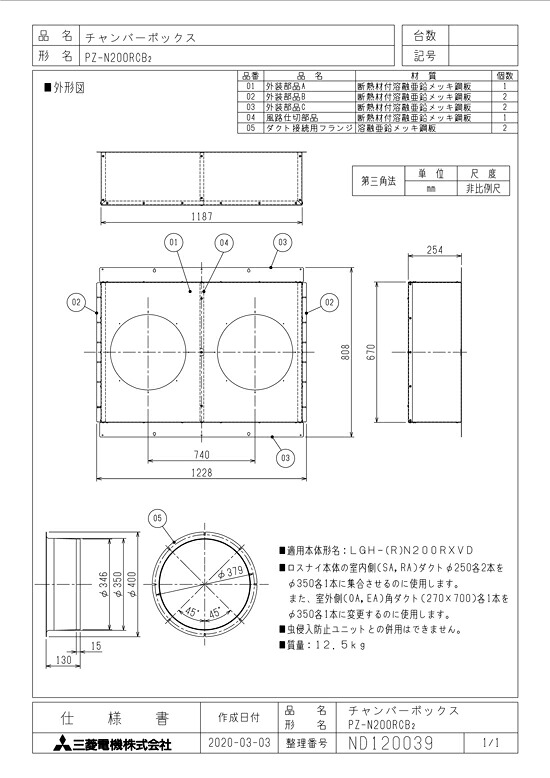 三菱 換気扇 部材 【PZ-N200RCB2】 業務用ロスナイ [別売]業設用部材 ボックス PZ-N200RCB2