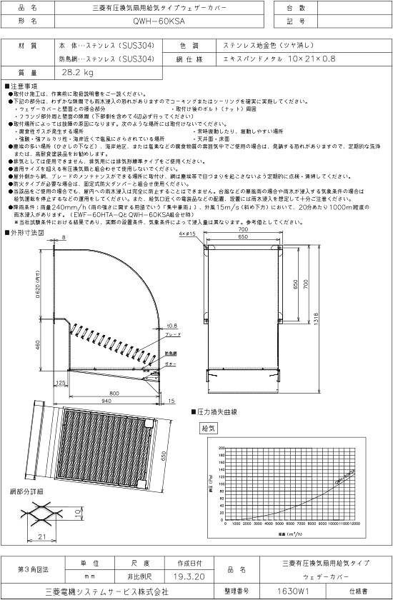 三菱 換気扇 部材 【QWH-60KSA】 産業用送風機 [別売]有圧換気扇用部材 QWH-60KSA