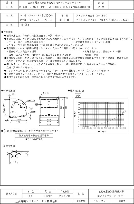 三菱 換気扇 部材 【W-60KSDA(M)】 産業用送風機 [別売]有圧換気扇用部材 W-60KSDAM