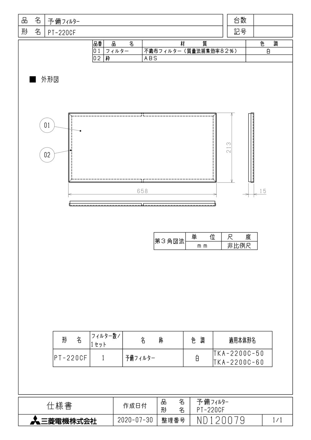 三菱 mitsubishi 換気扇 部材【PT-220CF】業務用ロスナイ [別売]空気処理単独ユニット用部材 [別売]フィルター
