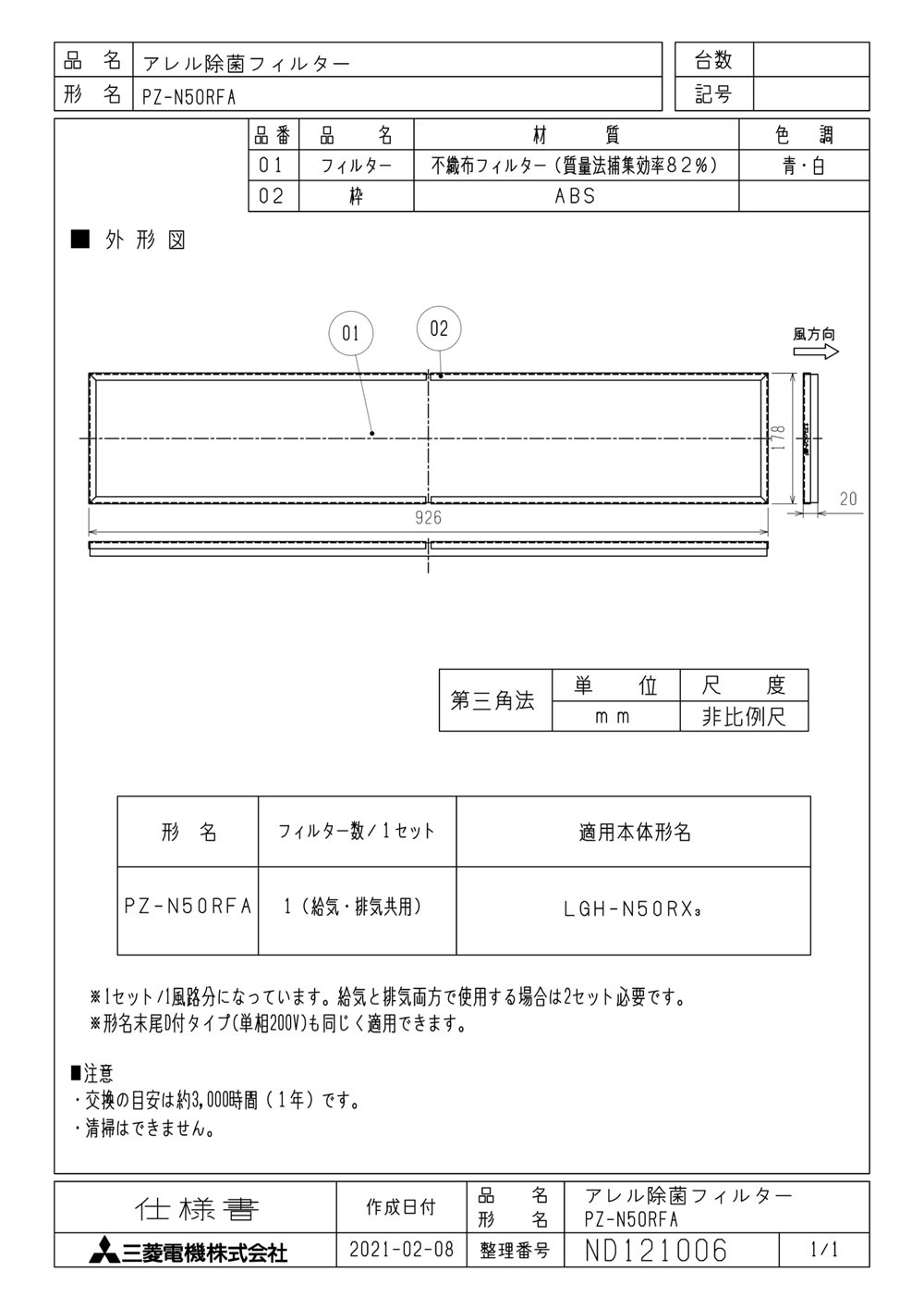 三菱 mitsubishi 換気扇 部材【PZ-N50RFA】業務用ロスナイ [別売]業設用部材 フィルター