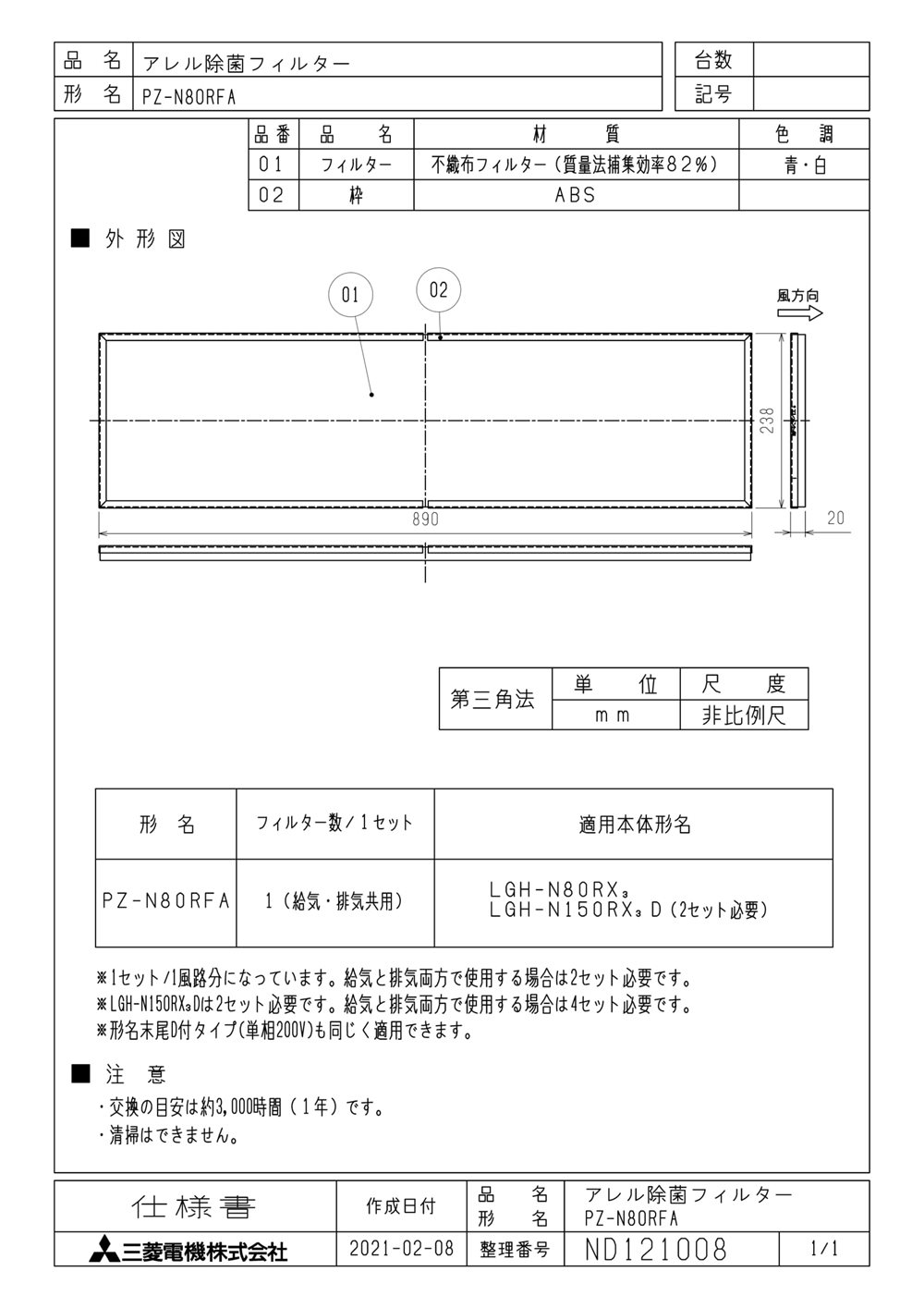 三菱 Mitsubishi 換気扇 部材 Pz N80rfa 業務用ロスナイ 別売 業設用部材 フィルター 新品 septicin Com