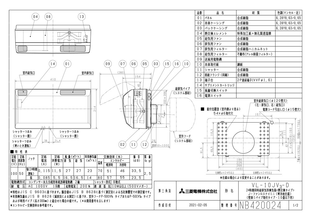 三菱 Mitsubishi 換気扇 Vl 10jv3 D 換気扇 ロスナイ 本体 ファンロスナイ 熱交換 新品 septicin Com