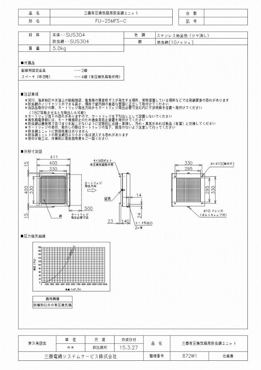 三菱 換気扇 【FU-25MFS-C】 産業用送風機 [別売]有圧換気扇用部材 FU-25MFS-C