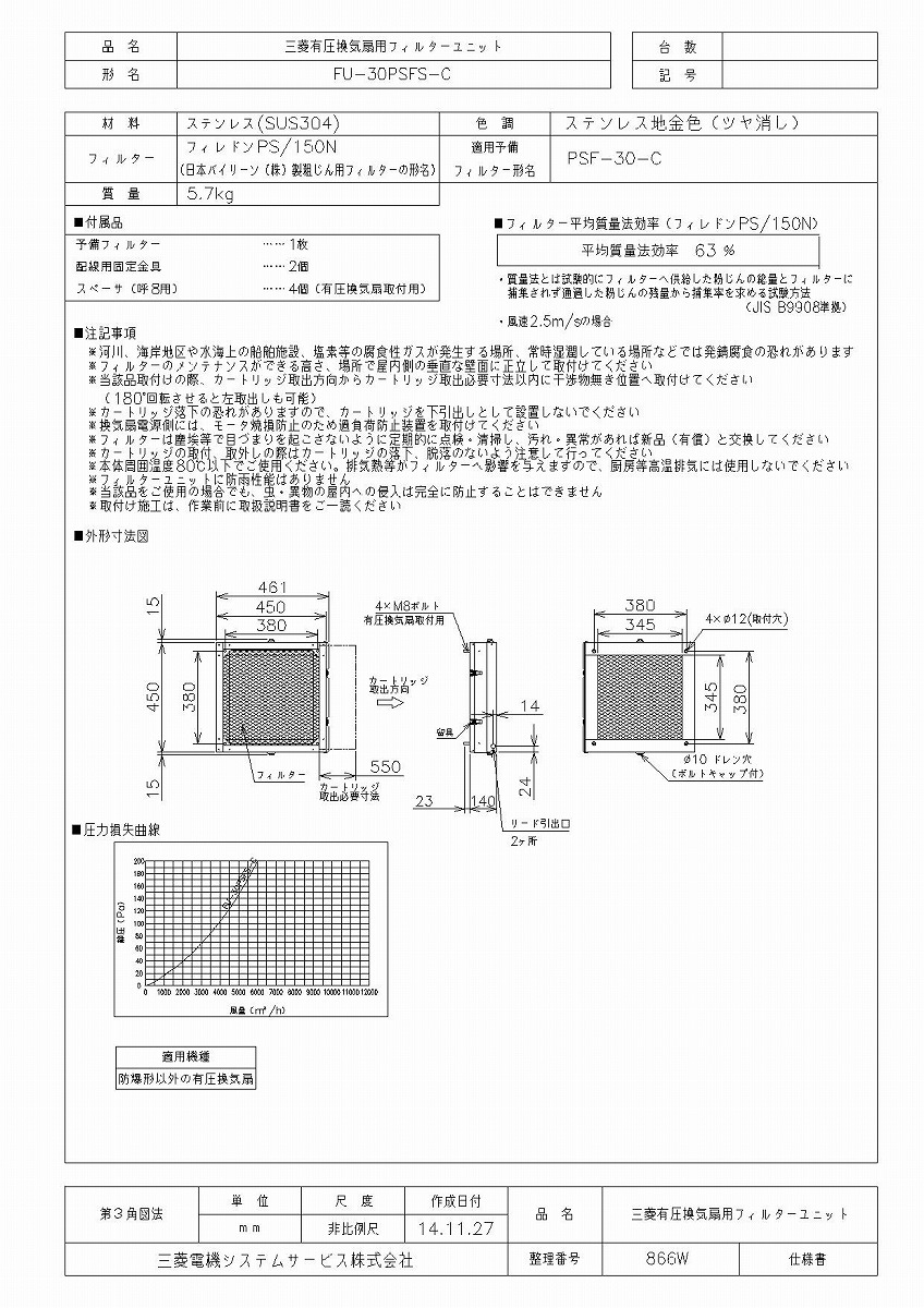 三菱　換気扇　【FU-30PSFS-C】　産業用送風機　[別売]有圧換気扇用部材　FU-30PSFS-C｜DOOON ショップ