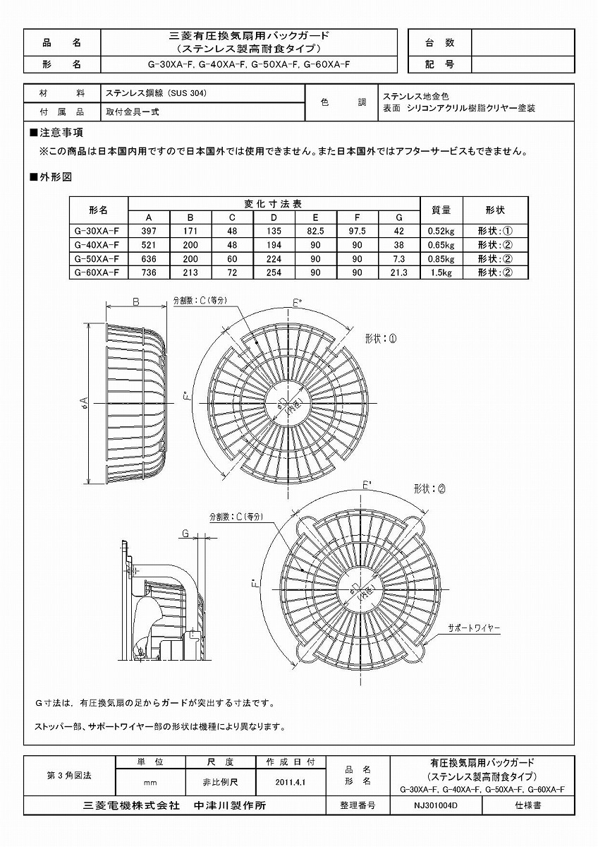 三菱電機 - 三菱 有圧換気扇 本体 ダンパー バックガードの+