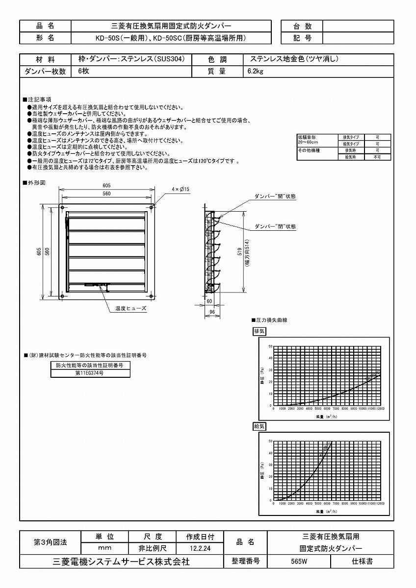 三菱　換気扇　【KD-50S】 有圧換気扇システム部材 【KD50S】