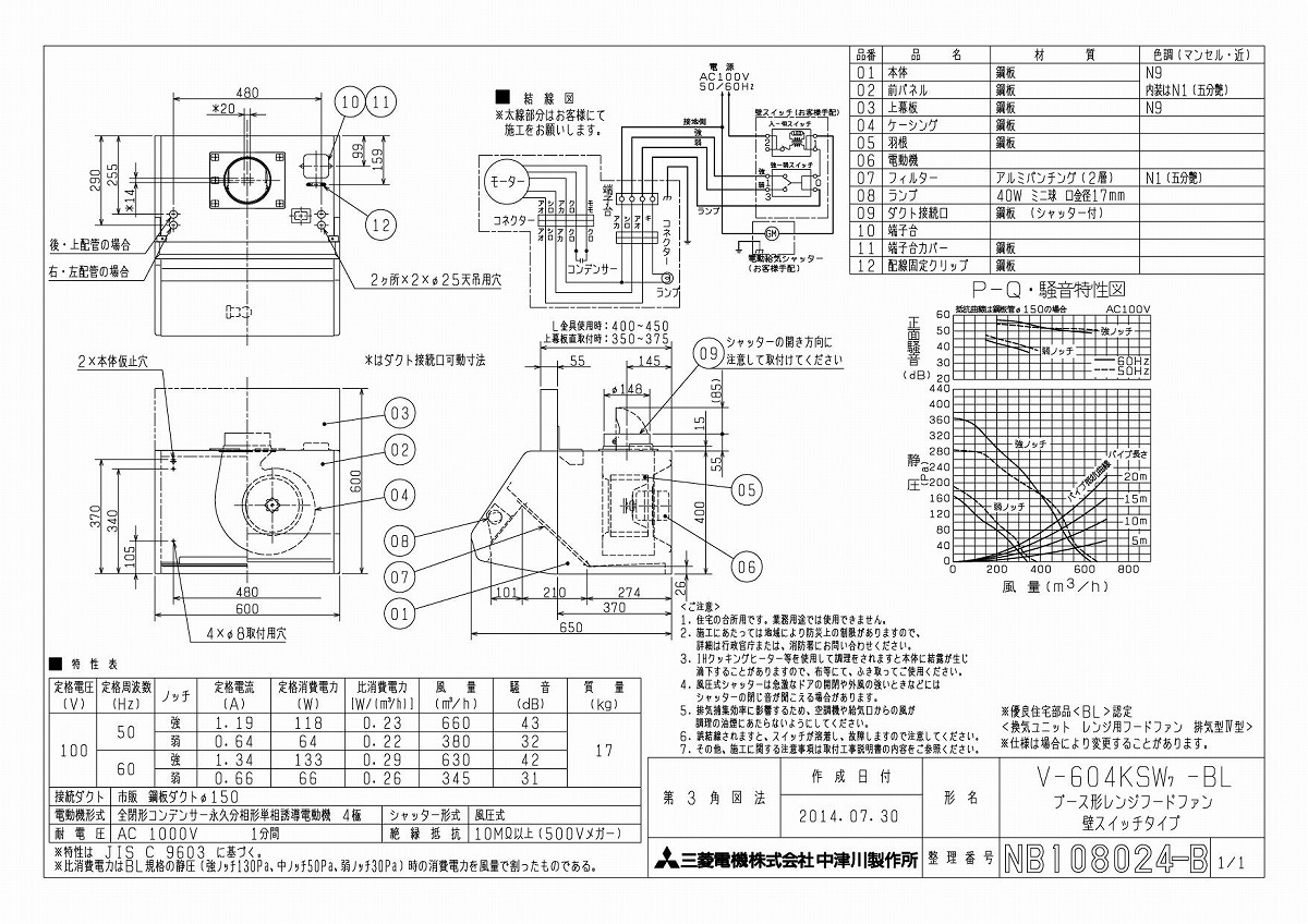 絶品 新品未使用 三菱電機 レンジフードファン V-604KSW7 NO sushitai