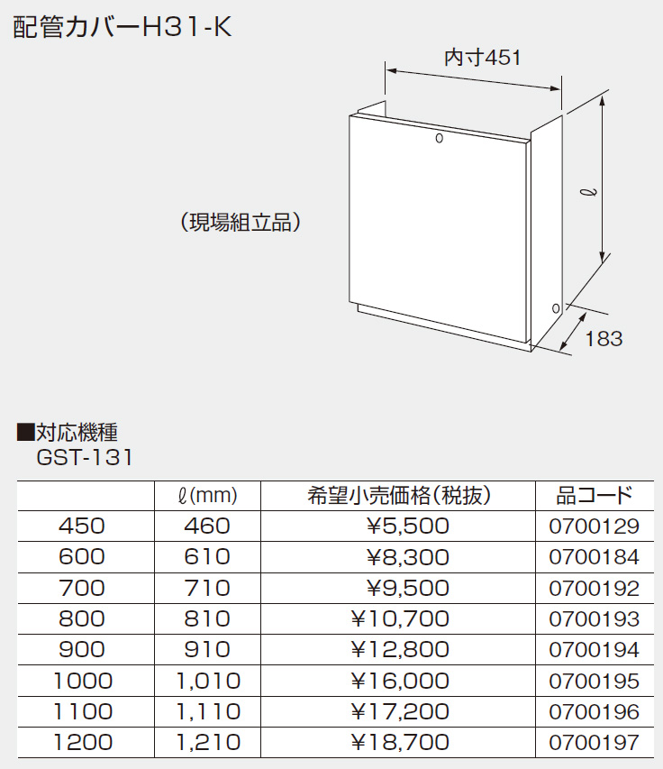 配管カバーH41（600） ノーリツ（Noritz）給湯器関連部材 H41-600