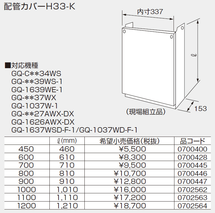 WEB限定】 ノーリツ 部材 熱源機関連 配管カバー H41B-600 NORITZ