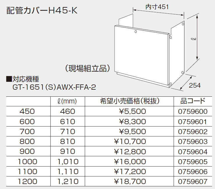 超人気新品 ノーリツ 関連部材 0700400 配管カバー H33-K 450 discoversvg.com