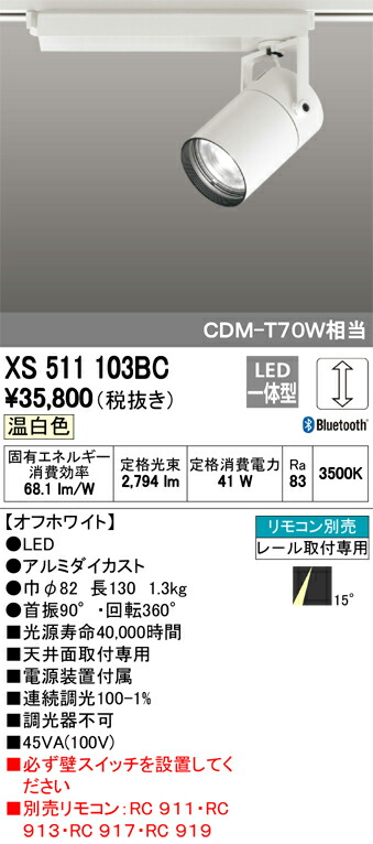 通販激安】 βオーデリック ODELICスポットライト LED一体型 調光 電球