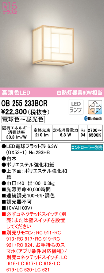 New限定品 オーデリック 和風ブラケットライト Obbcr Ob 255 233bcr 新品 送料無料 Www Lifeactive Rs