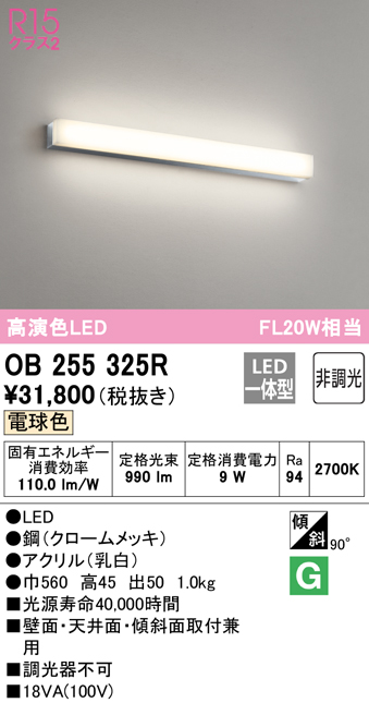 オーデリック ブラケットライト Obr Ob Obr Ob 255 325r オーデリック 255 オーデリック ブラケットライト Obr Ob 255 325r 新品 Dooon ショップ