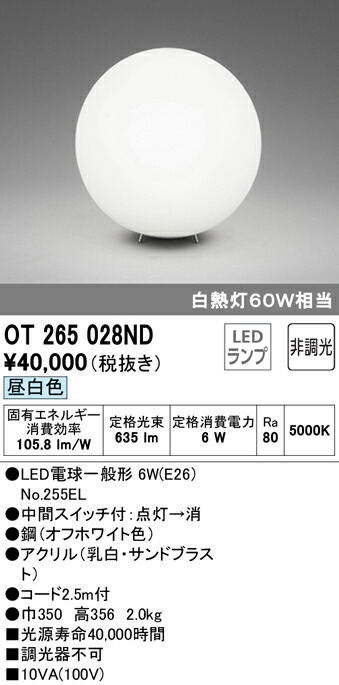 海外輸入 オーデリック スタンドライト Otnd Ot 265 028nd 新品 Dooon ショップ 激安ブランド Rwr Fm