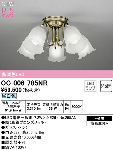 オーデリック シャンデリア 〜8畳 6灯 LED（昼白色） OC006917NR