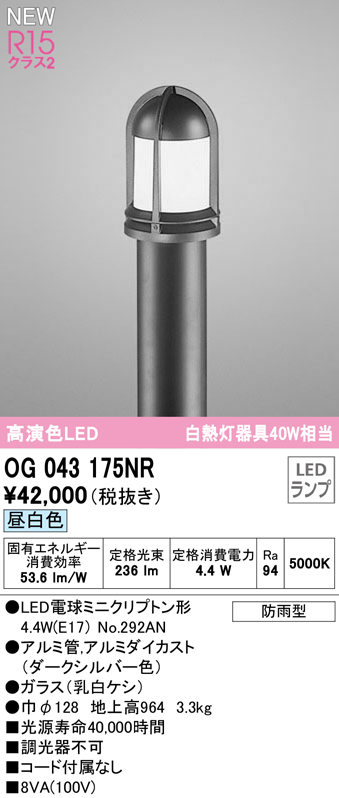 オーデリック ポーチライト R15 クラス2 #OG 254 030LCR 別売センサー